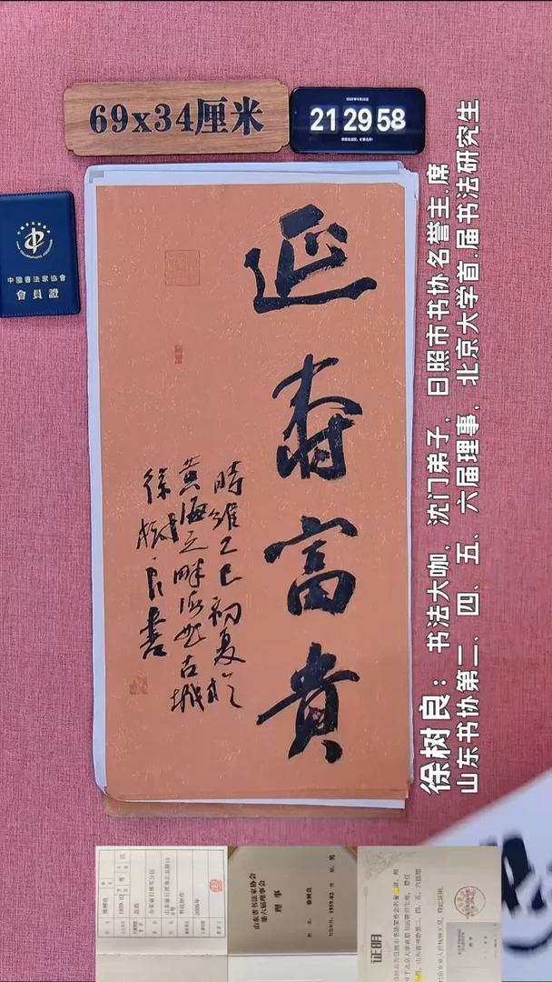 书法136         徐老师书法作品