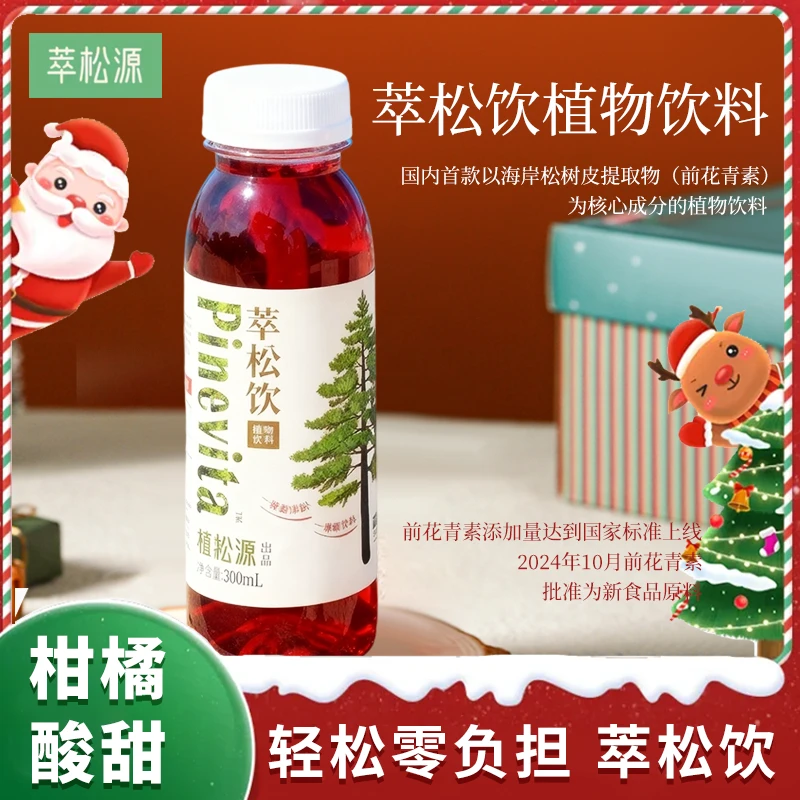 【前花青素】萃松源海岸松碧萝芷低聚OPCs益生元萃松饮圣诞植物饮料