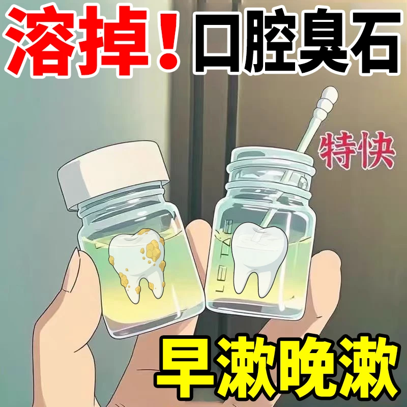 【溶解口腔异物】正品进口小分子清洁口腔漱口水护理神器凝萃持久
