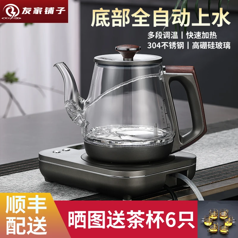 友家铺子全自动上水电热烧水壶泡茶专用壶茶台一体机底部抽水保温