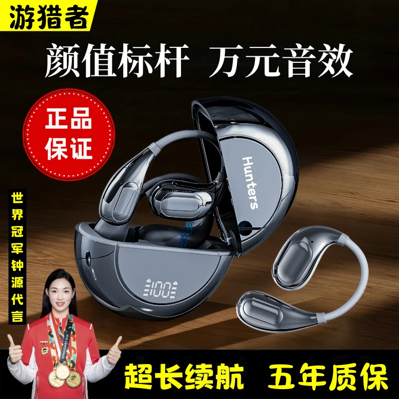 游猎者柏林之声蓝牙5.49跑步耳机不入耳大续航挂耳式高音质听歌1