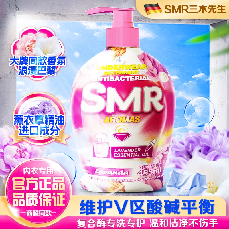 浪漫巴黎香氛内衣专用洗衣液进口精油薰衣草香氛蛋白酶去渍