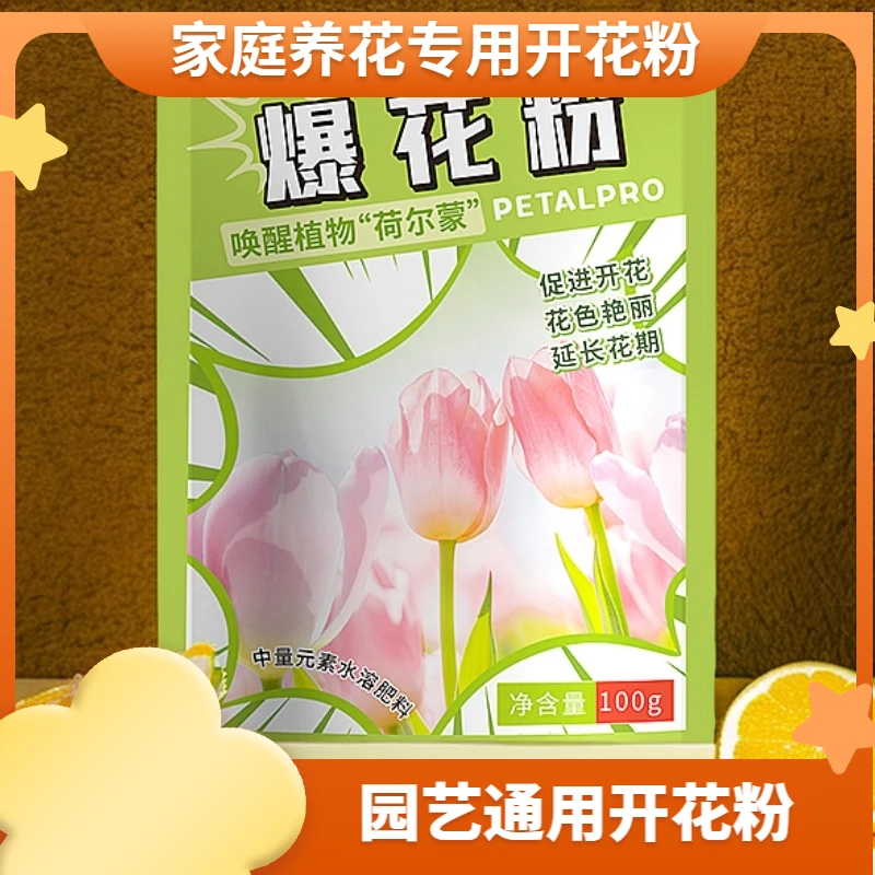 开花粉花卉肥料花肥促花养花专用高磷高钾三角梅栀子花绿植用
