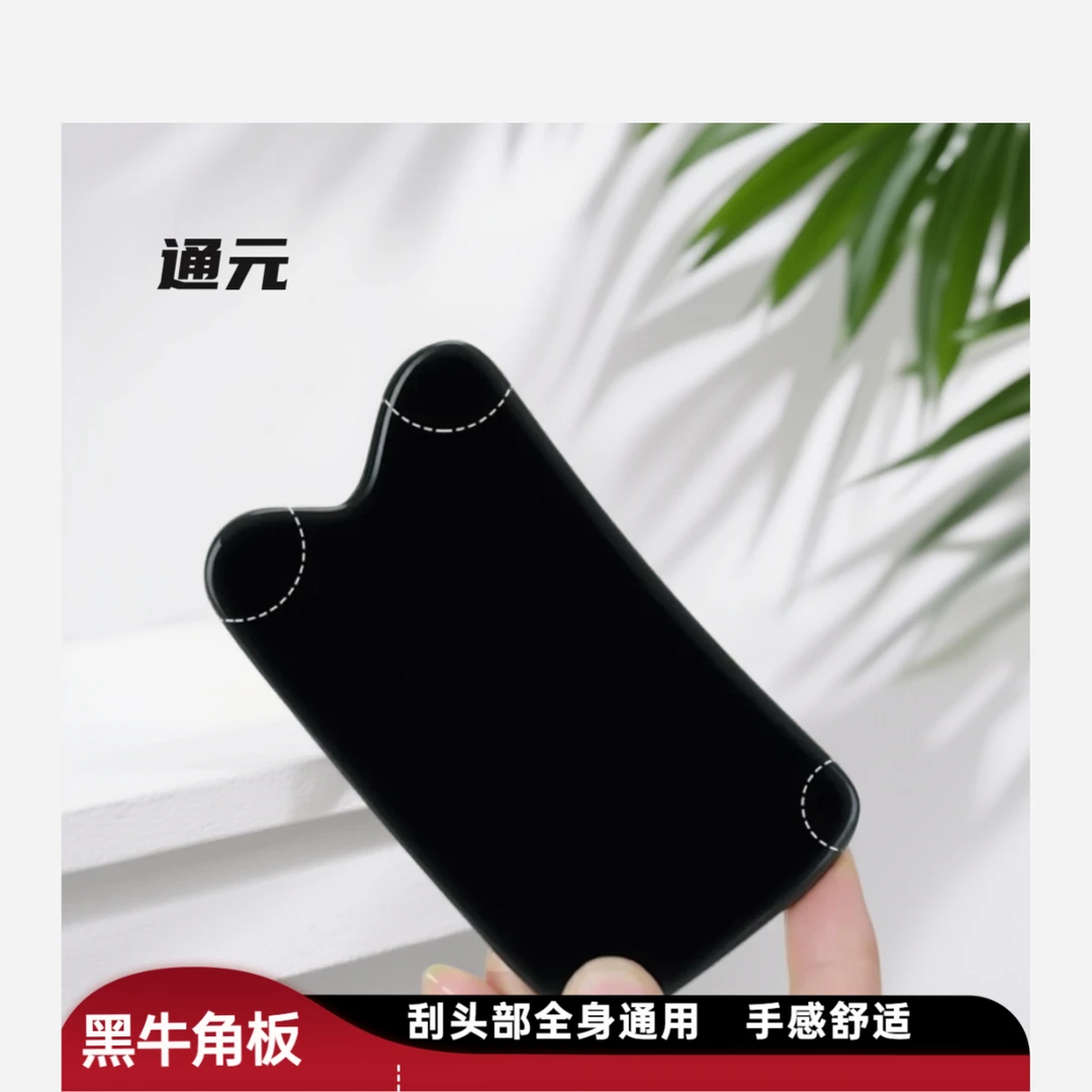 【韦礼花花推荐】黑牛角头部刮板全身通用疏通经络
