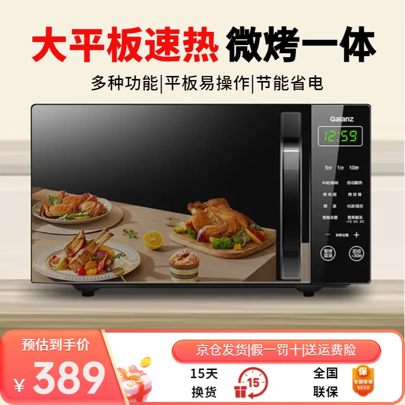 Galanz/格兰仕微波炉烤箱一体机家用20L平板易清洁小型家用微波炉