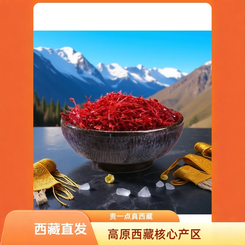 正品西藏红花特级高档礼盒送礼父母长辈泡水喝非野生进口西红花