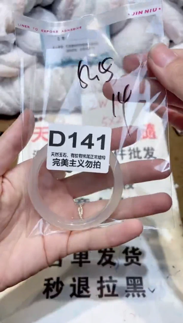 手镯玛瑙/玉髓未镶嵌52