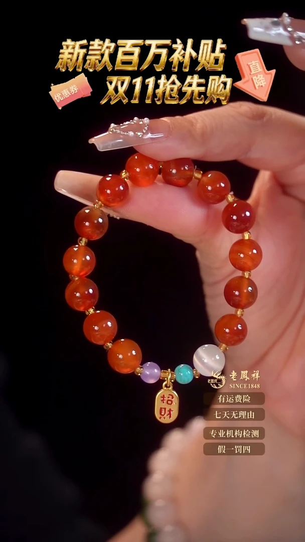 未镶嵌手链玛瑙/玉髓11.11-8