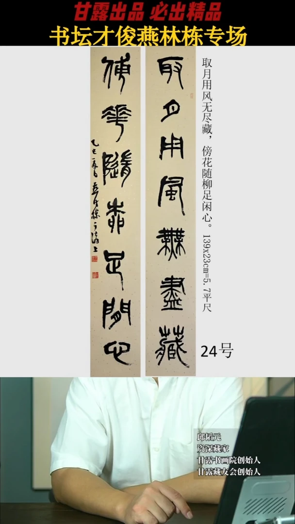 书法燕林栋24号2443号甘露美术馆