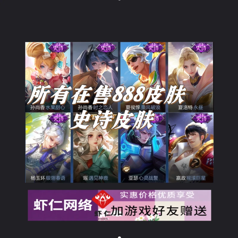 【史诗皮肤】王者送荣耀888任选皮肤原皮肤赠送