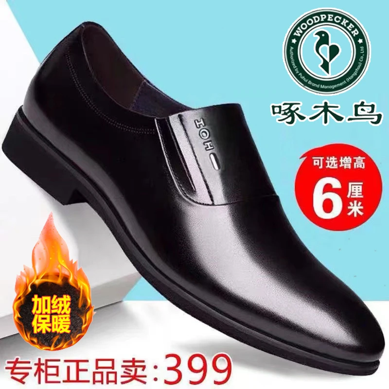啄木鸟潮鞋真软皮加绒保暖商务正装皮鞋男士休闲套脚内增高男棉鞋