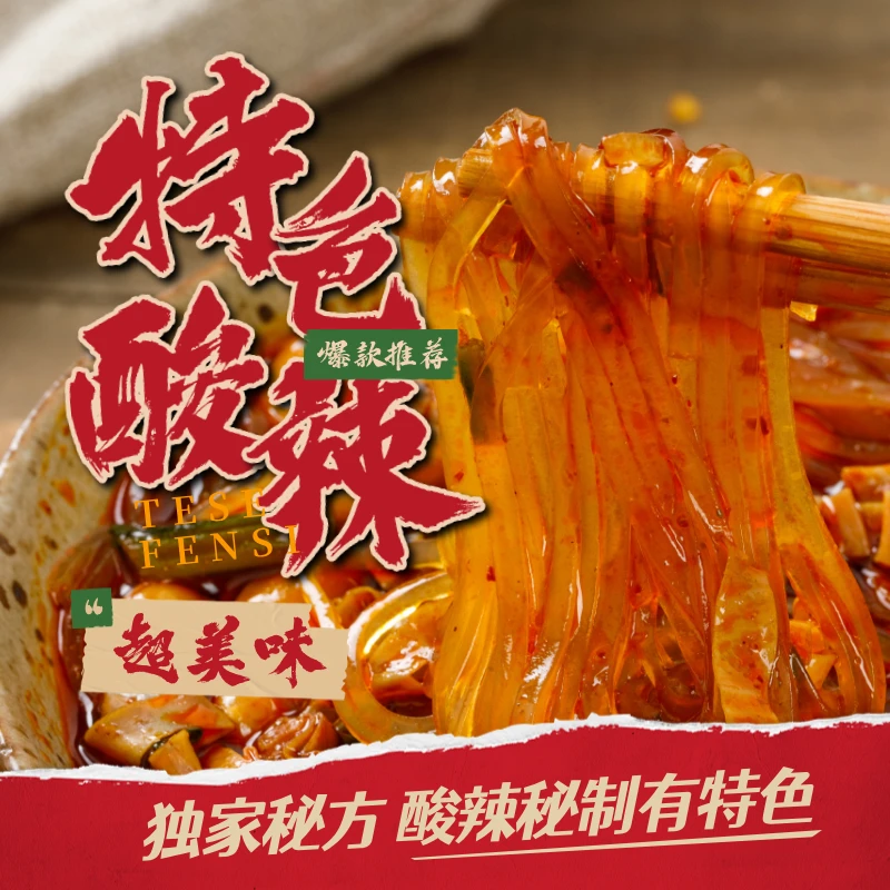 贵州味道遵义地方特色秦信会酸辣粉冲泡早餐午餐宵夜速食高铁星辰