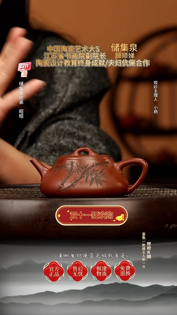 茶壶紫砂97 底槽清 竹苞松茂 柱瓢 200c