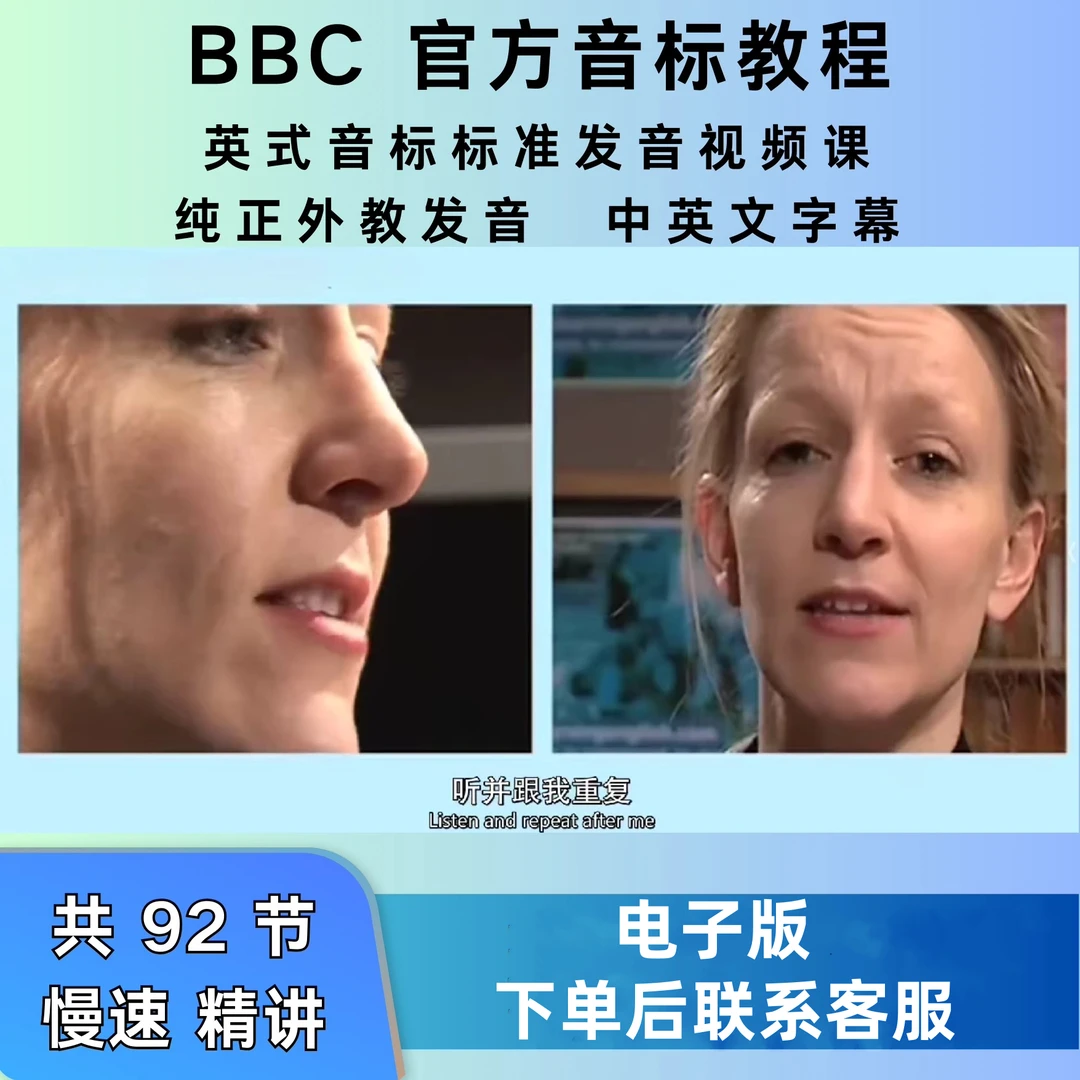 BBC音标精讲视频课 英式英语标准发音视音标分段讲解口语养成资料