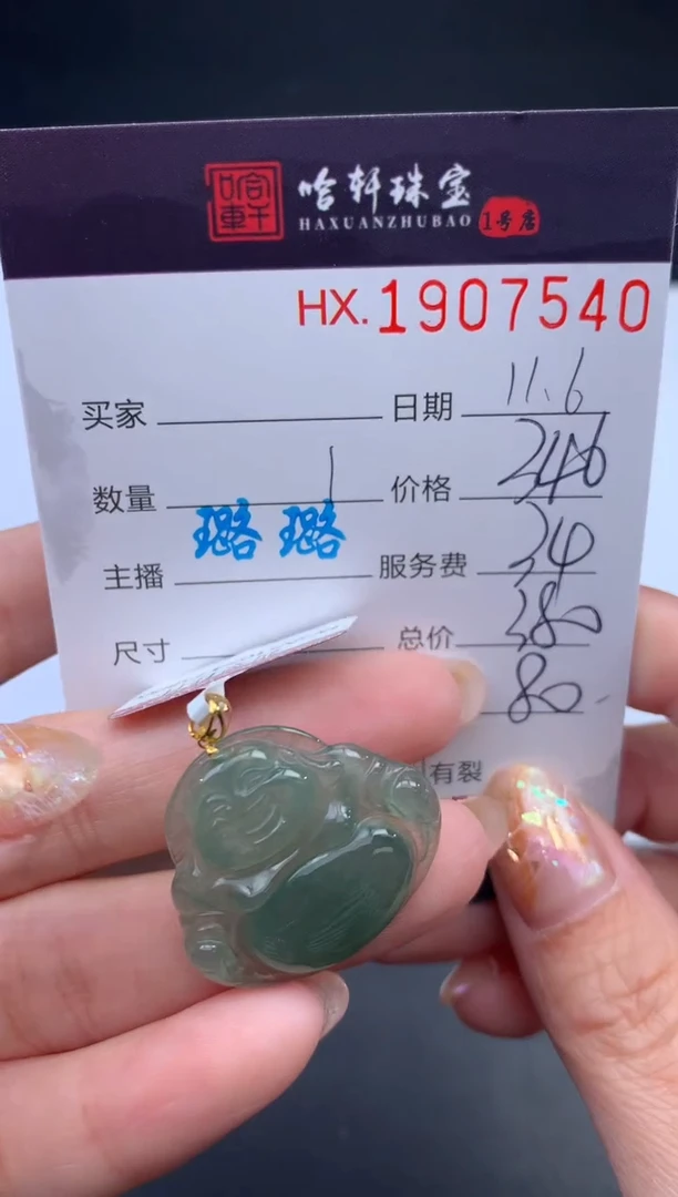 未镶嵌挂件翡翠哈轩 挂件1