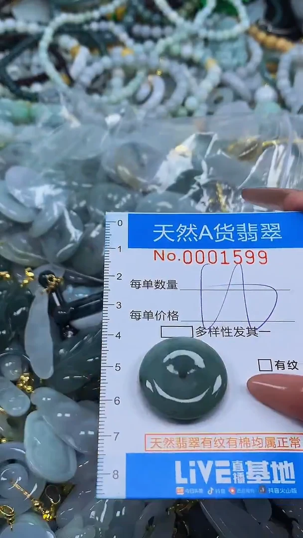 颈饰未镶嵌翡翠净货挂件-1599