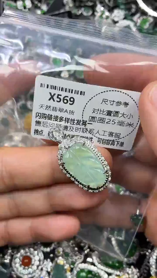颈饰未镶嵌翡翠X569吊坠