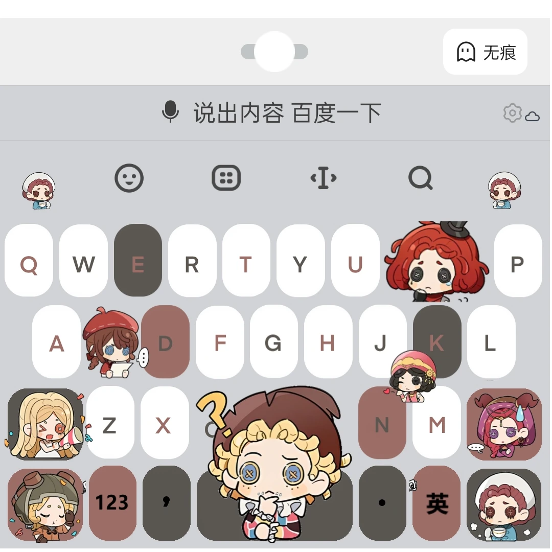 第五人格/ios苹果安卓百度输入法皮肤键盘白肚皮双系统双色可爱