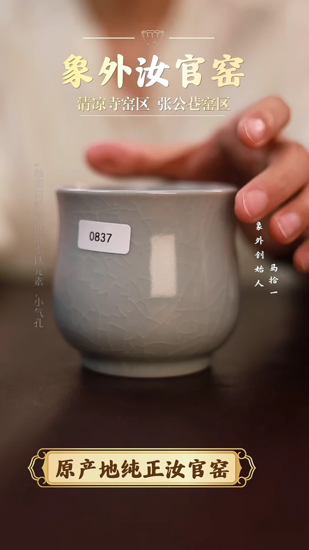 杯0837一级品清凉寺月白捧杯