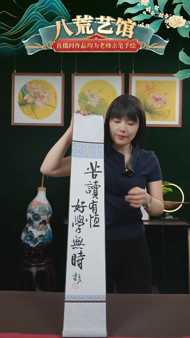 书法15*95书画卷轴苦读有恒好学无时