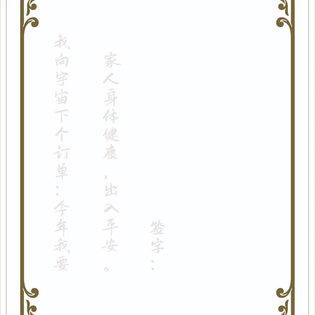 身体健康许愿字帖（发货前加盖开光专用印章和送开光三角符）