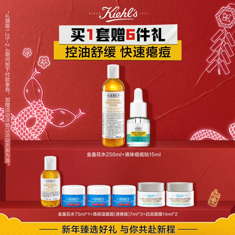 【顺丰速运】科颜氏精准净痘精华金盏花爽肤水舒缓修护肌肤套装