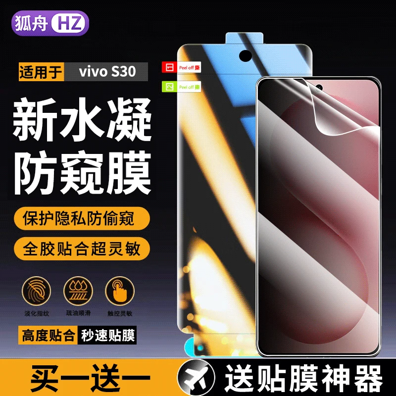 vivo S50水凝膜防窥膜适用vivos50promini手机膜全屏覆盖高清贴膜