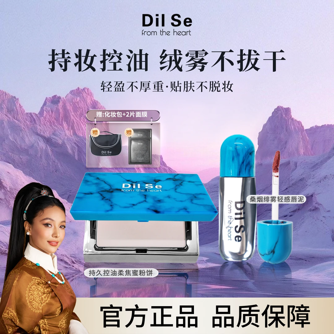 DilSefromtheheart唇泥＋粉饼