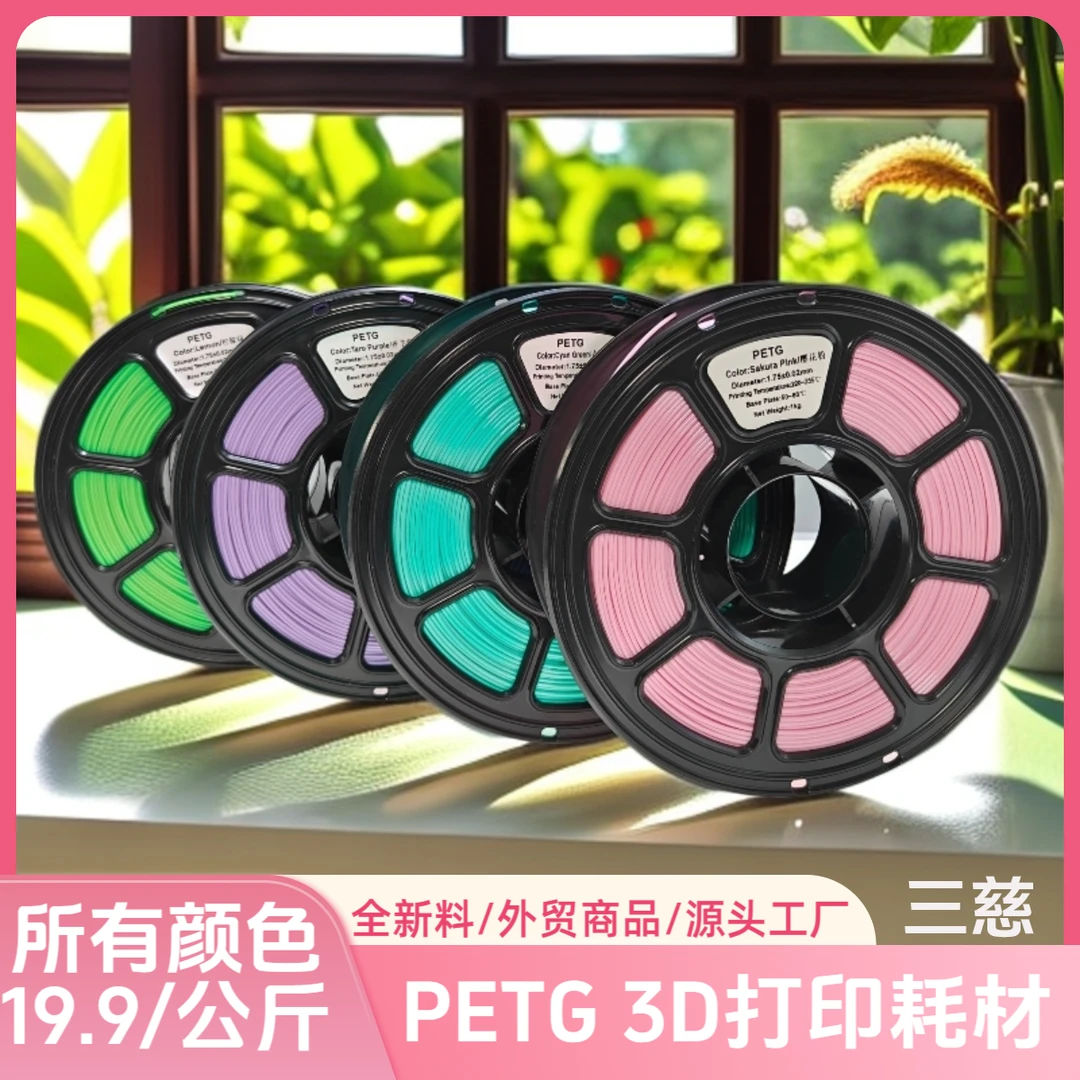 三慈3D打印耗材PETG仿木天蓝青色1.75mm适用拓竹创想三维PDM通用
