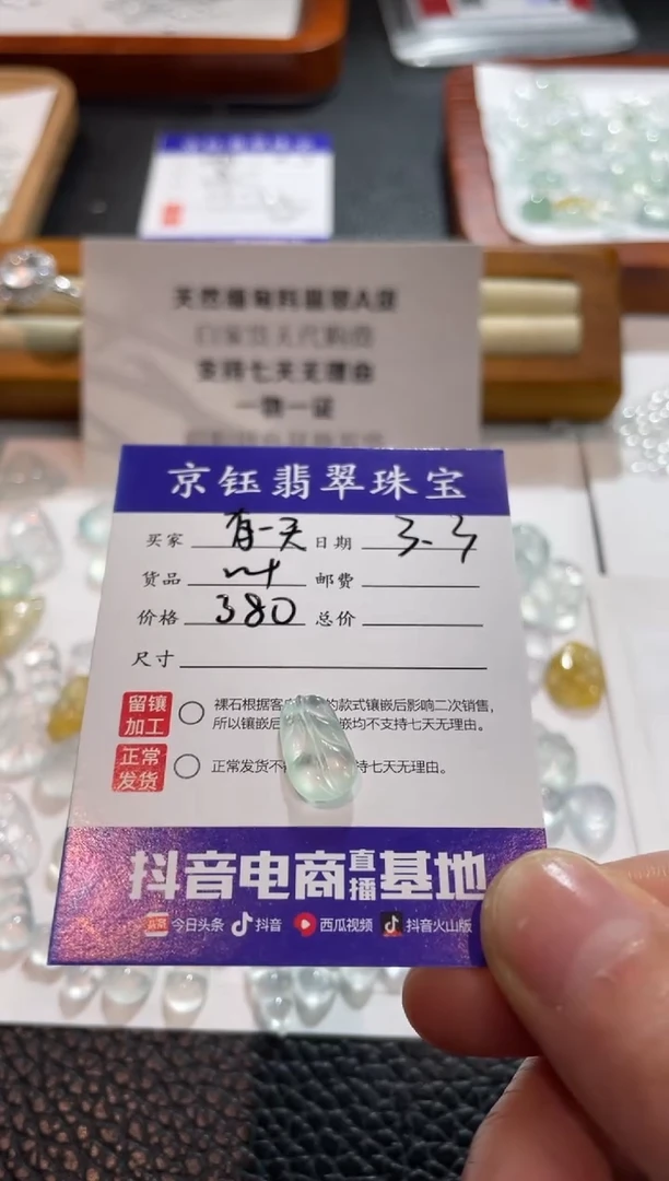 【闪购商品】翡翠裸石裸石叶子