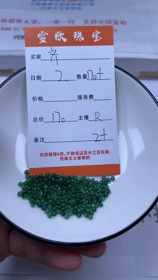 翡翠未镶嵌颈饰雪欣散珠定制diy