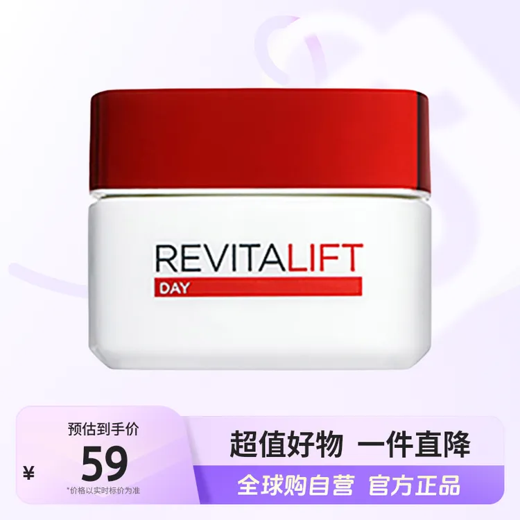 【有效期至25年10月】LOREAL欧莱雅 正品 复颜抗皱紧致日霜50ml/瓶