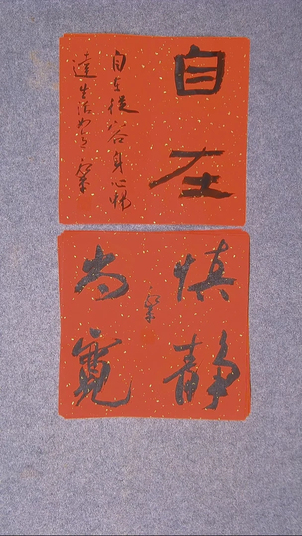 书法于永平 山东 烟台 34*34*2两张