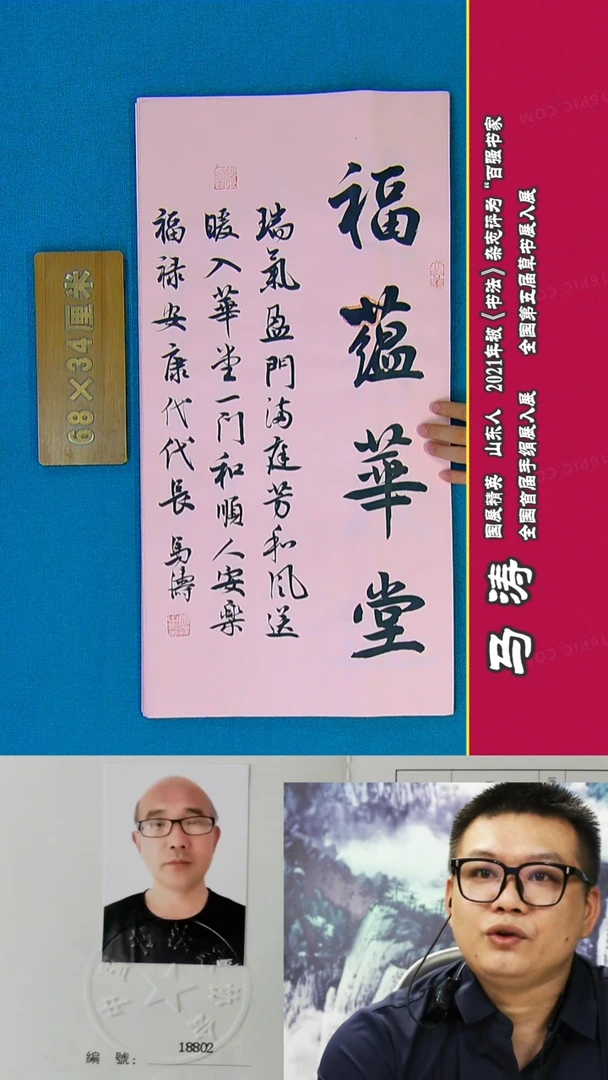 书法14R马涛书法作品