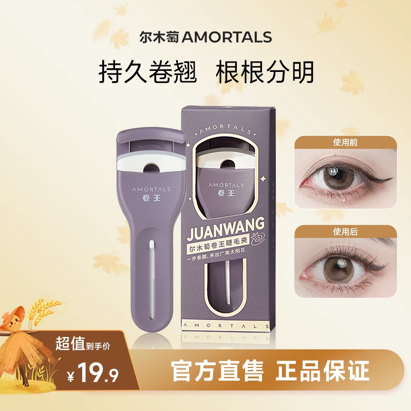 尔木萄多功能卷王睫毛夹神器便携式小型卷翘自然定型好用
