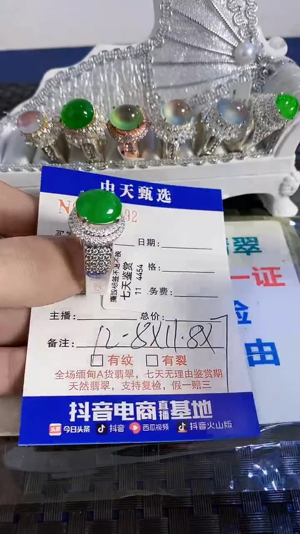 未镶嵌戒指翡翠/8192