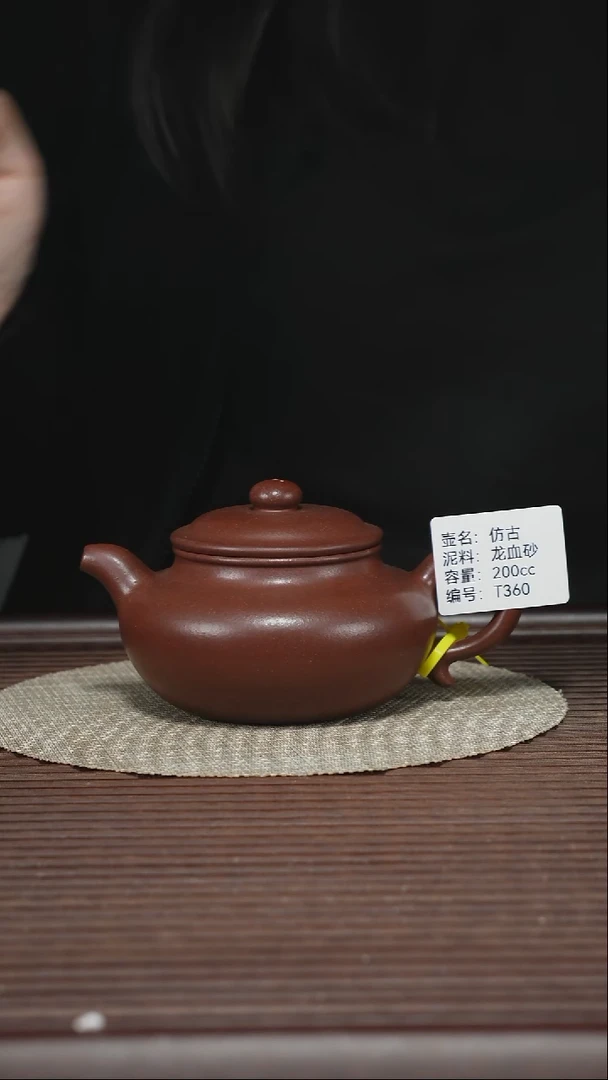 茶壶紫砂T360 龙血砂 仿古 200cc