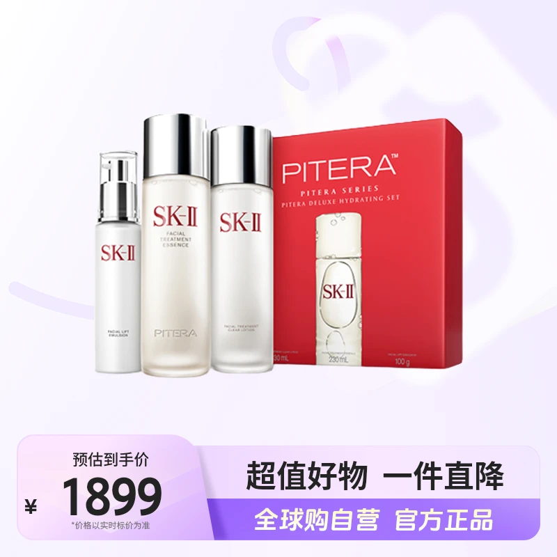 SK-II多方位清莹露+神仙水+乳液护理套装 自营b【S】