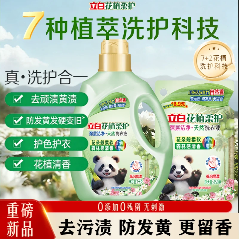 立白花植洗衣液山茶花与青竹香套装自然香内衣去污留香大师香氛