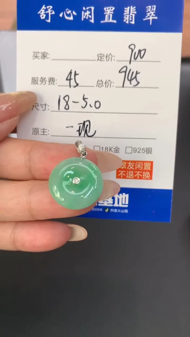 18K金镶嵌定制翡翠B478