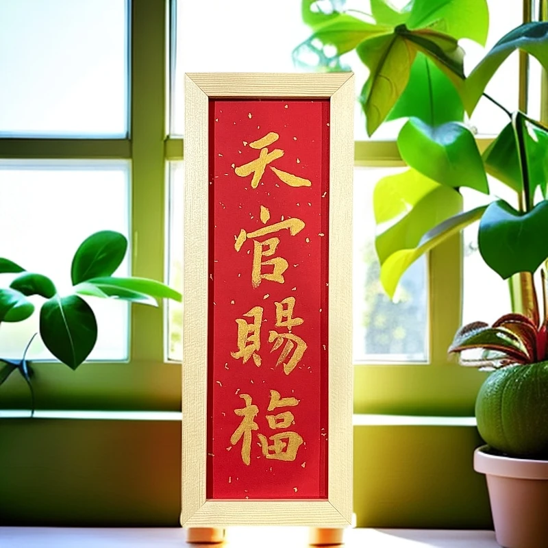 天官赐福摆台木质简约装饰书法画现代带框装裱挂件