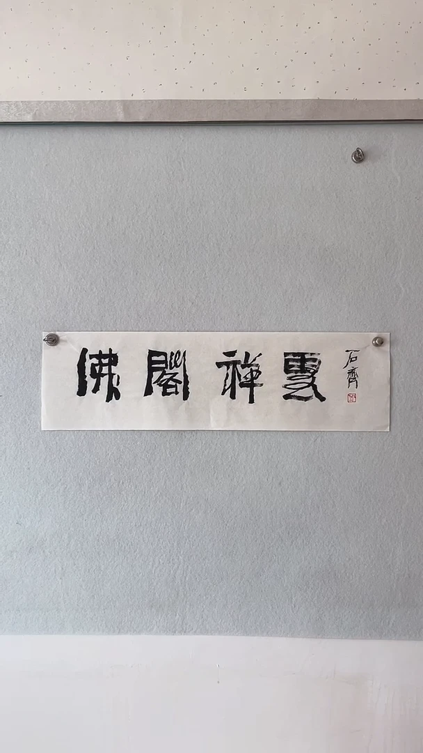 国画国画 艺和堂美术馆