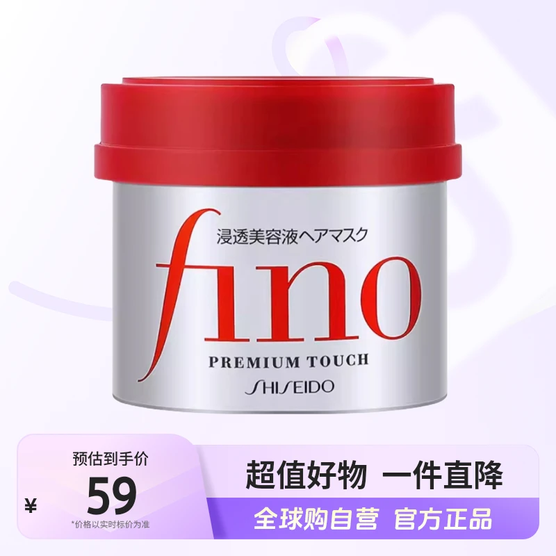 【自营】SHISEIDO/资生堂fino发膜230g/罐理发护理资生堂发膜【c1】