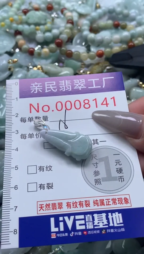 颈饰未镶嵌翡翠8141