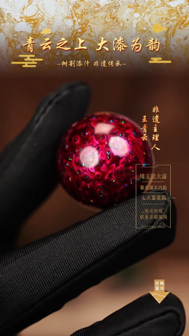 3.0极光红变彩单珠