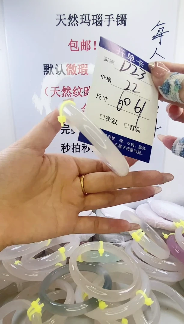 手镯玛瑙/玉髓未镶嵌d23 60 61