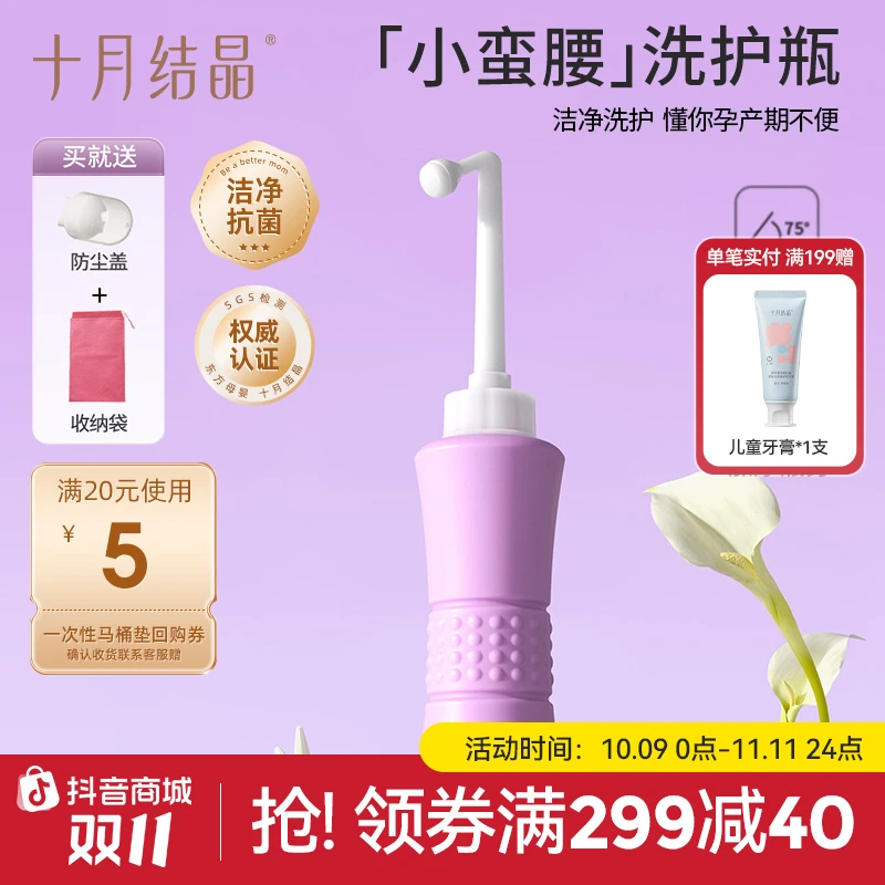 十月结晶孕产妇女性洗护瓶私处便携会阴冲洗器卧床护理经期护理瓶