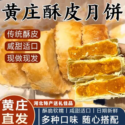 【正宗黄庄酥皮月饼】自营店河北特产黄庄直发蛋黄板栗五仁椒盐月