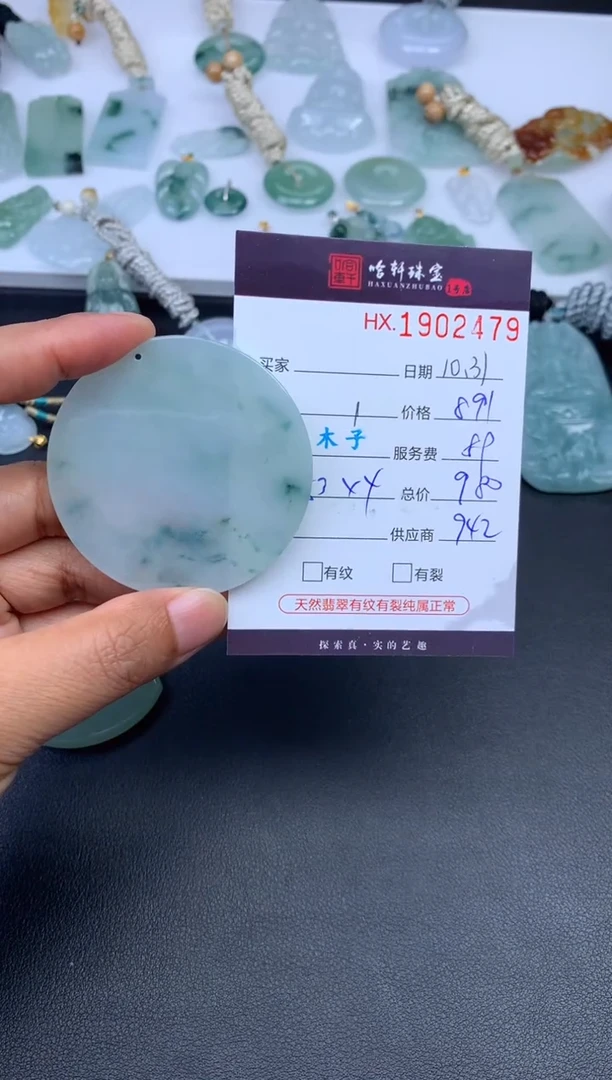 未镶嵌挂件翡翠哈轩 挂件1