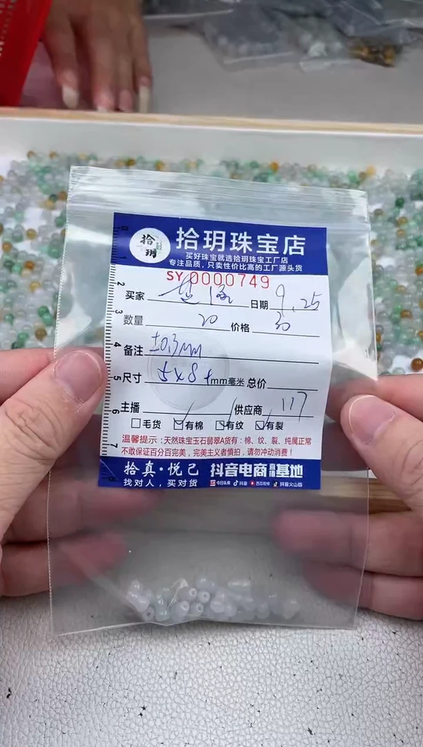 散珠翡翠芷*葫芦卡5*7+mm毫米左右749